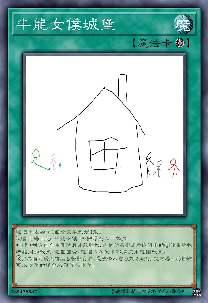 半龙女仆城堡