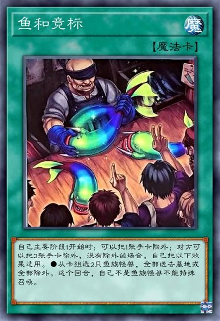 鱼和竞标