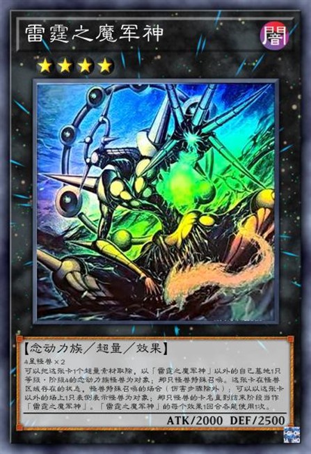 雷霆之魔军神