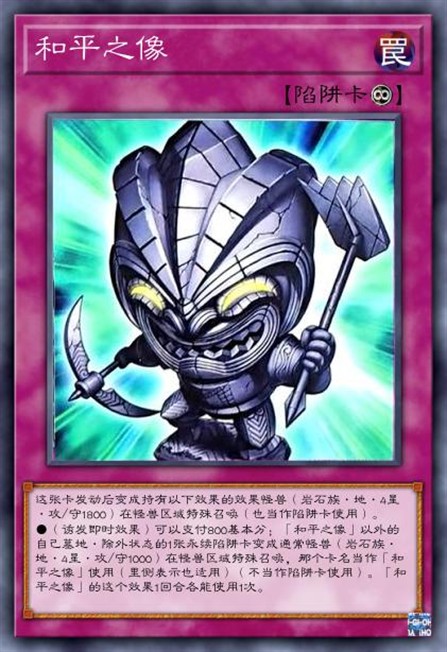 和平之像